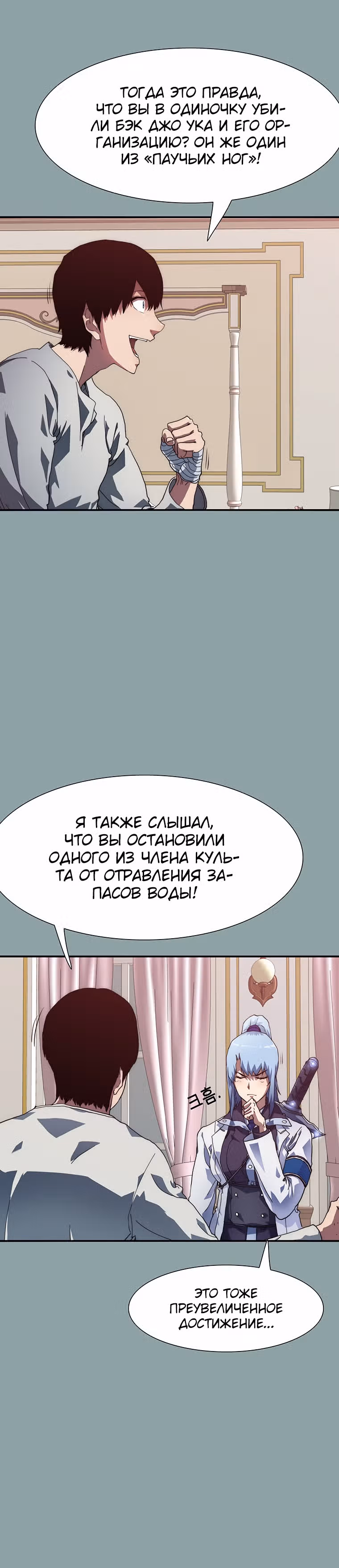Я нравлюсь Святым созвездиям — Том 1 · Глава 14, страница 49