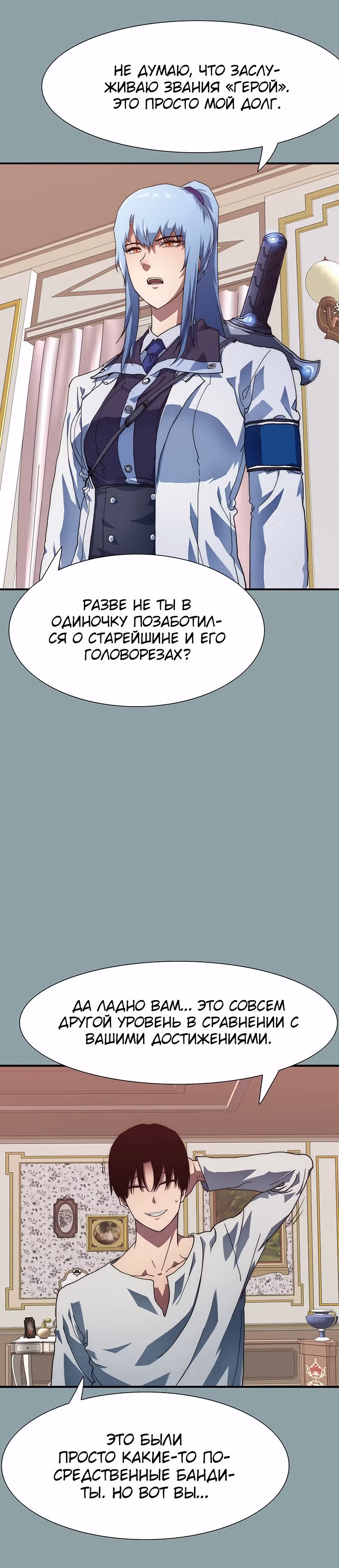 Я нравлюсь Святым созвездиям — Том 1 · Глава 14, страница 51