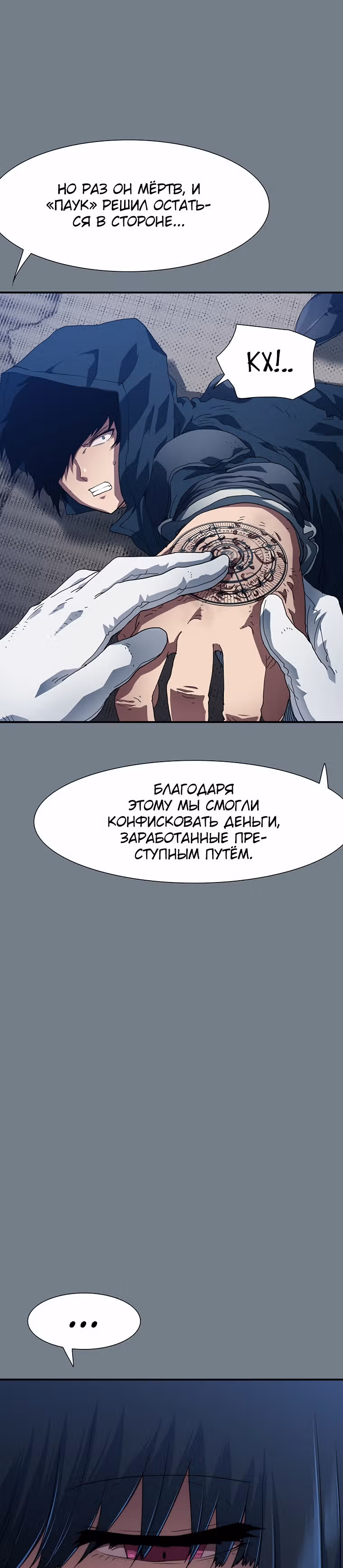 Я нравлюсь Святым созвездиям — Том 1 · Глава 14, страница 8