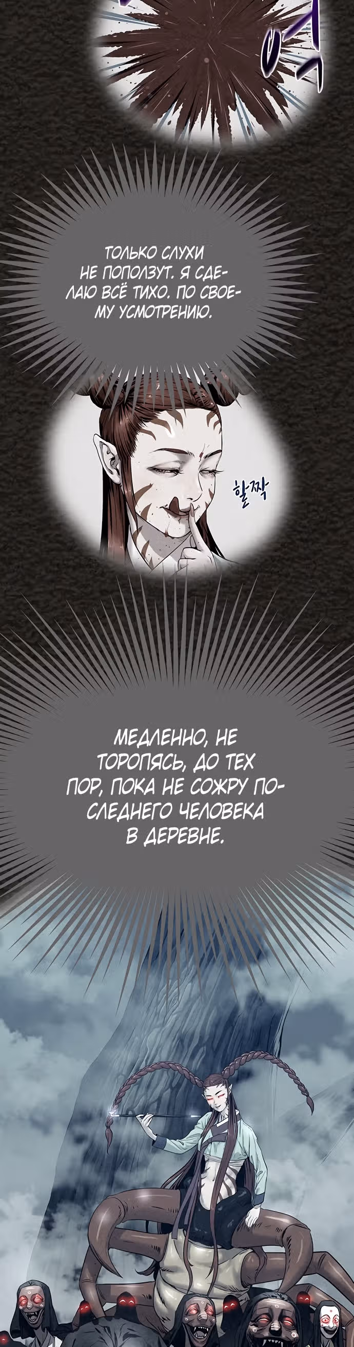 Убийца демонов — Том 1 · Глава 27, страница 11