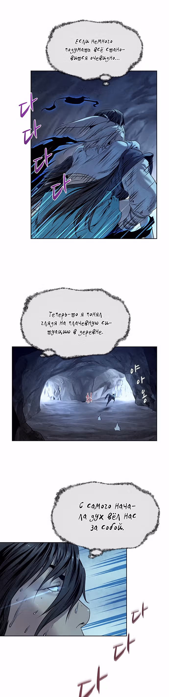 Убийца демонов — Том 1 · Глава 27, страница 22