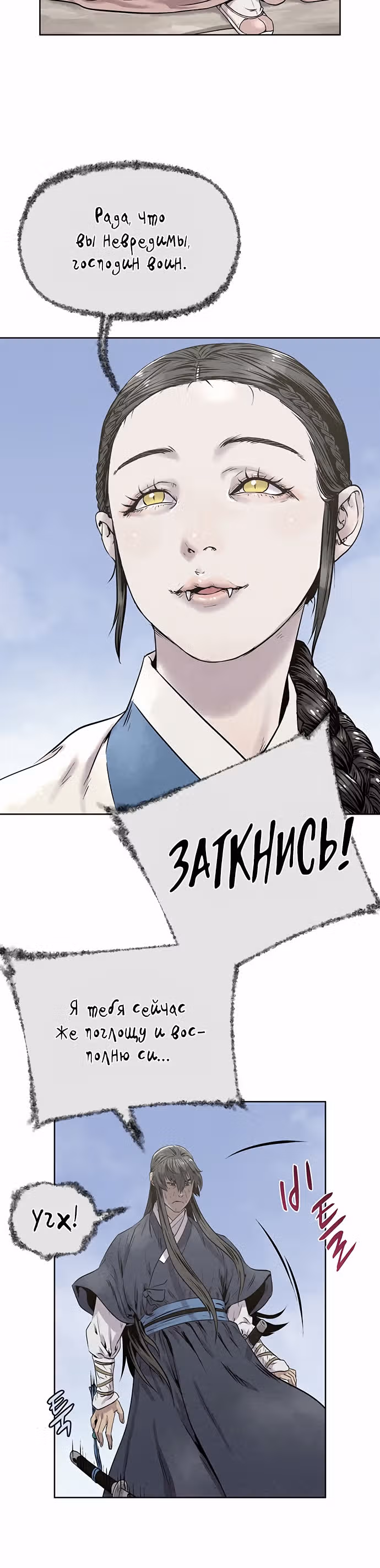 Убийца демонов — Том 1 · Глава 27, страница 27