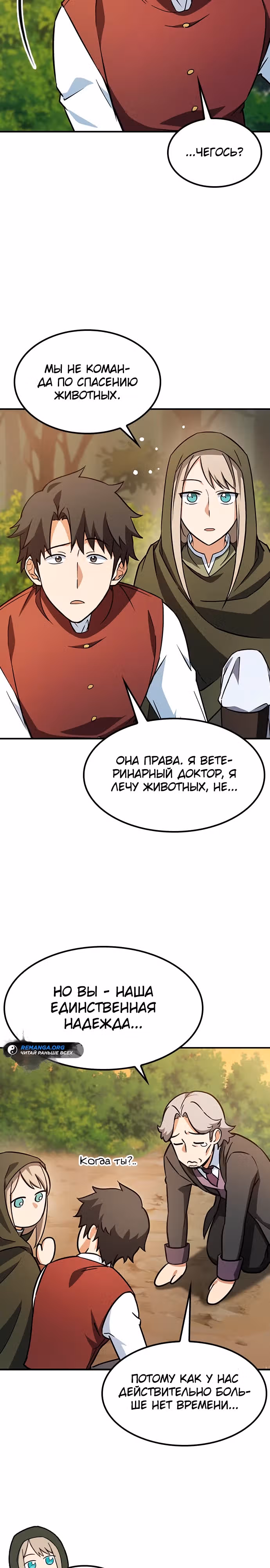 Ким Оджин и странные животные — Том 1 · Глава 4, страница 23