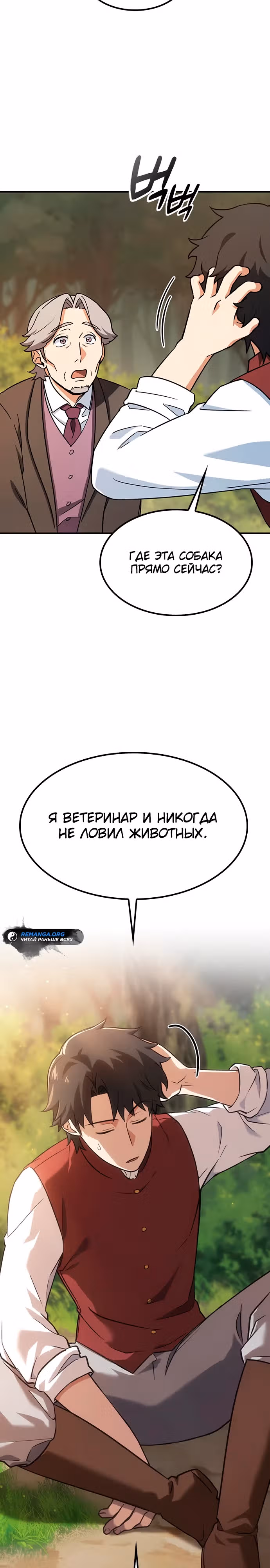 Ким Оджин и странные животные — Том 1 · Глава 4, страница 27