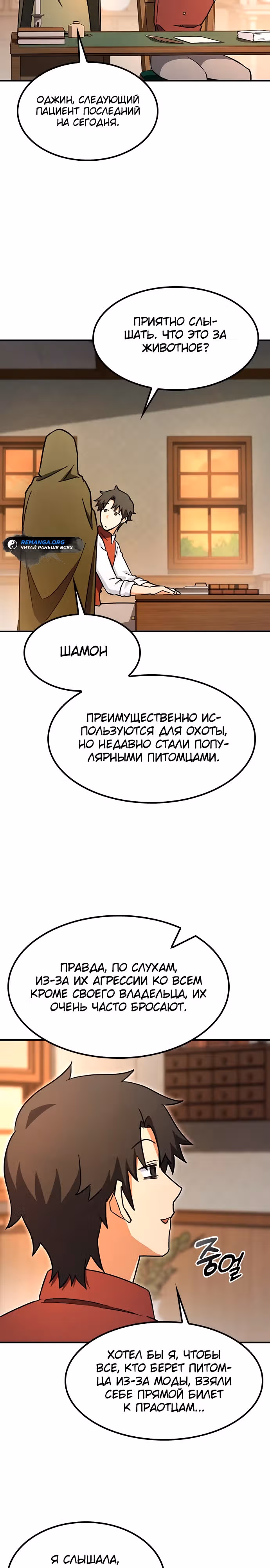 Ким Оджин и странные животные — Том 1 · Глава 4, страница 7