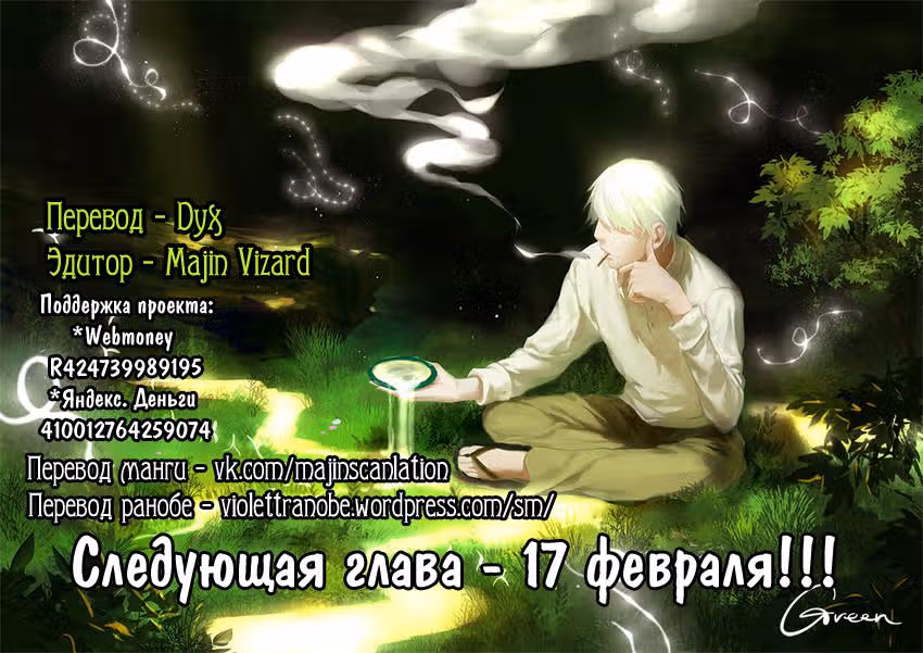 Переселение души — Том 2 · Глава 12, страница 21