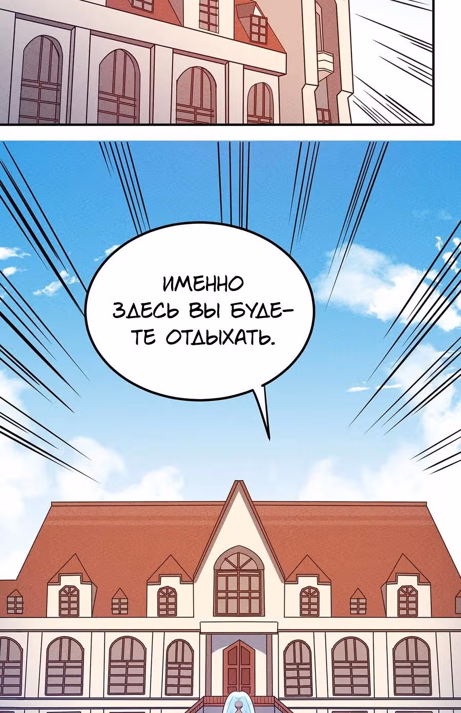 Слабейший монстр — Том 1 · Глава 47, страница 12