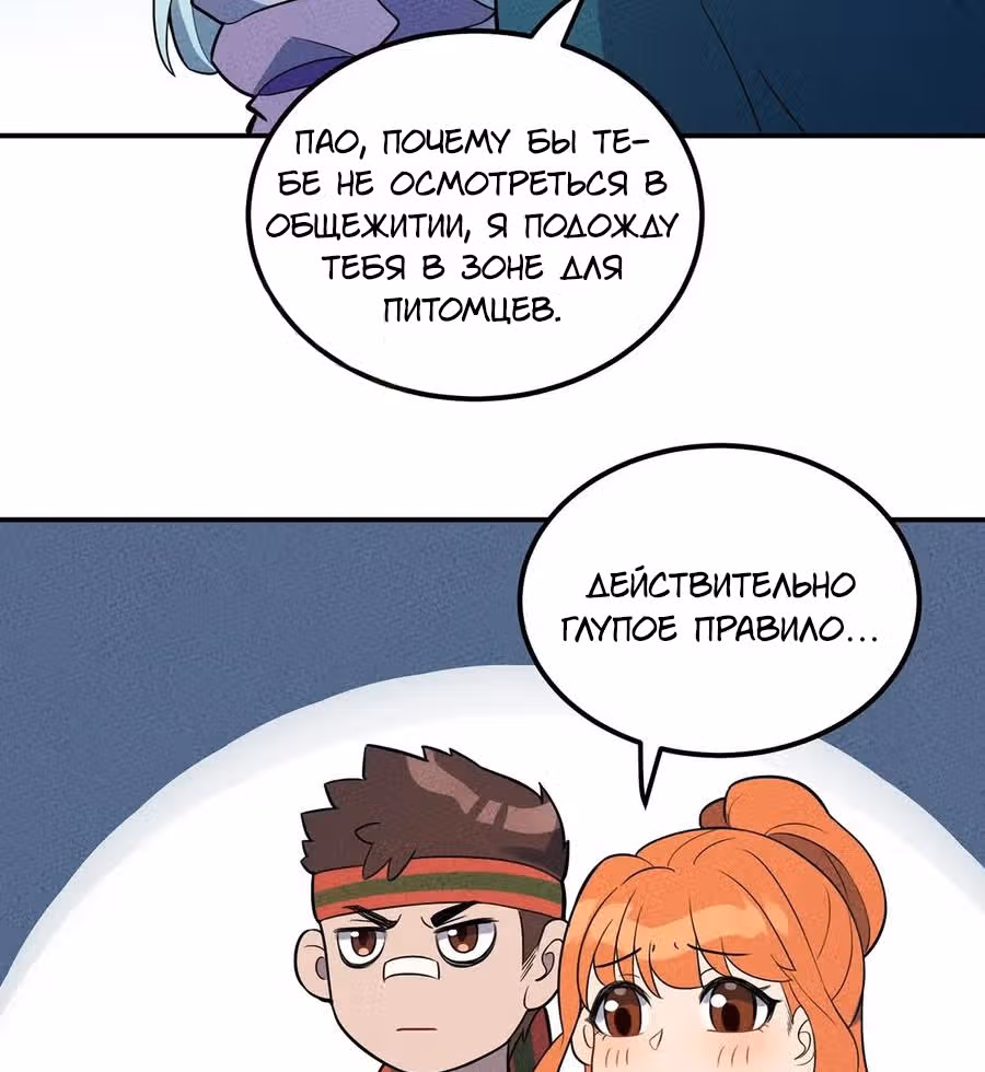 Слабейший монстр — Том 1 · Глава 47, страница 18
