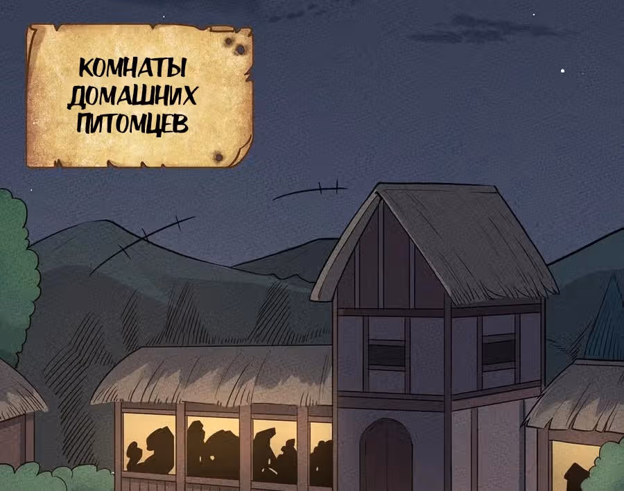 Слабейший монстр — Том 1 · Глава 47, страница 40