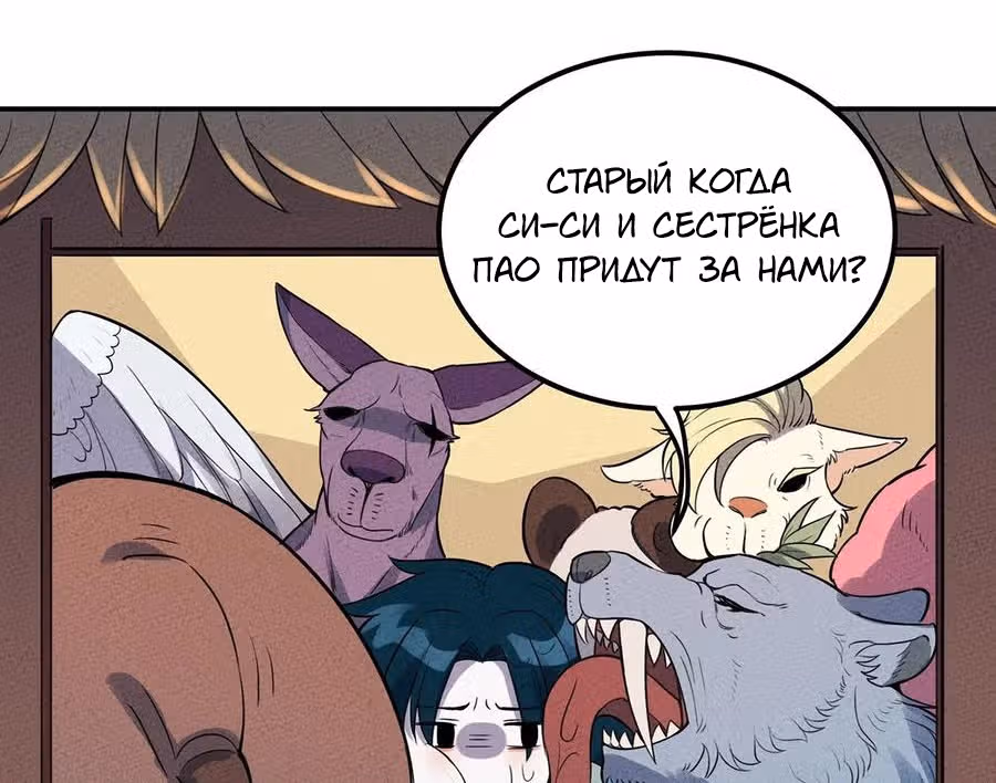 Слабейший монстр — Том 1 · Глава 47, страница 42