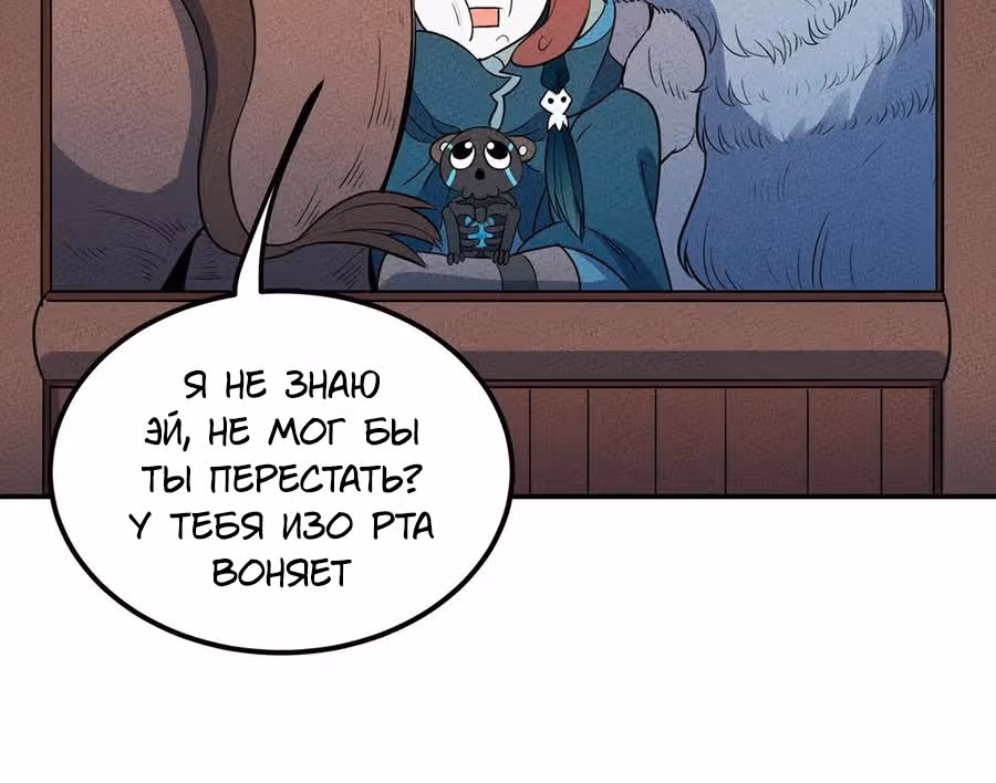 Слабейший монстр — Том 1 · Глава 47, страница 43