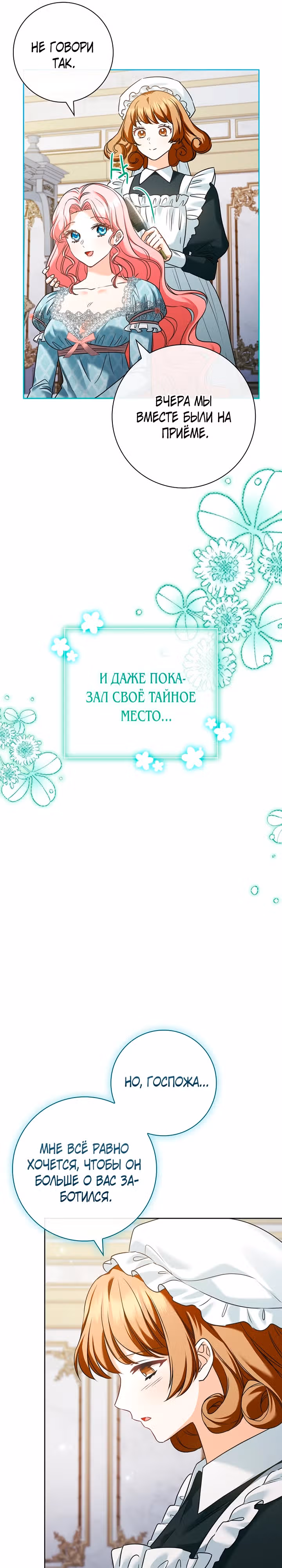 Я заключила брак из-за того, что мои дни сочтены — Том 1 · Глава 35, страница 2