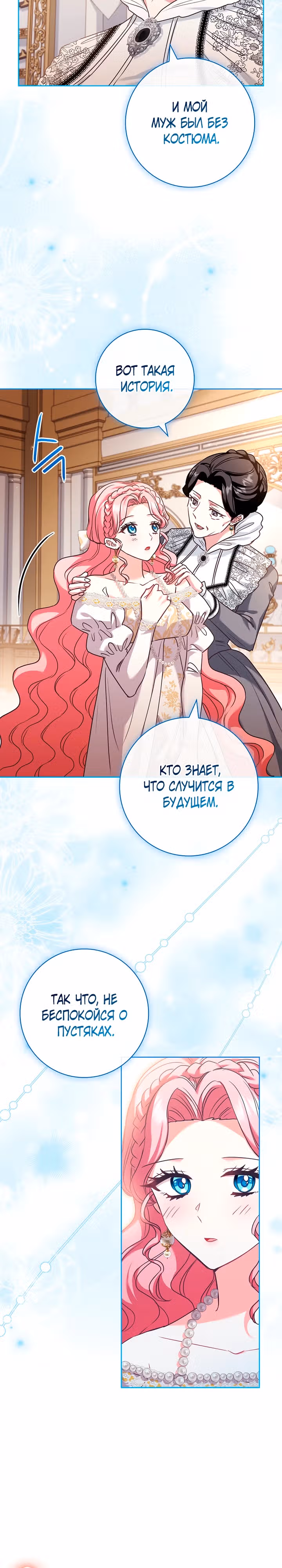 Я заключила брак из-за того, что мои дни сочтены — Том 1 · Глава 35, страница 17