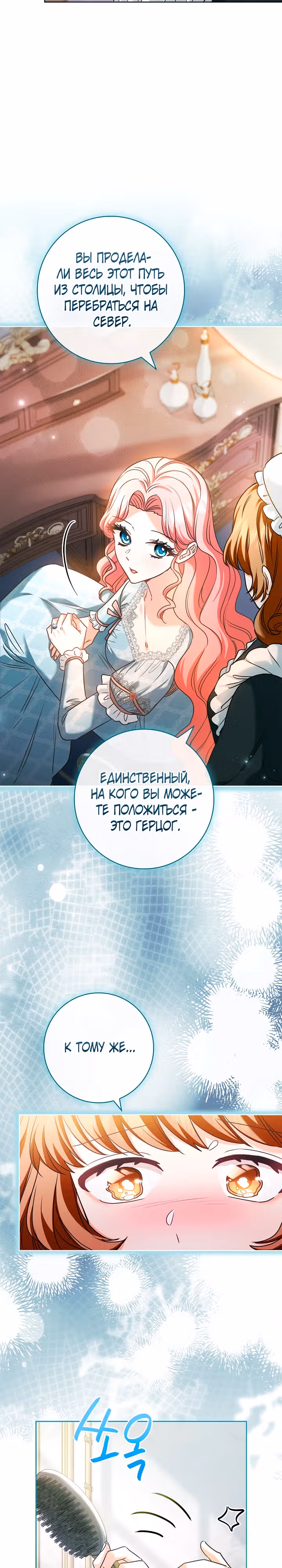 Я заключила брак из-за того, что мои дни сочтены — Том 1 · Глава 35, страница 3