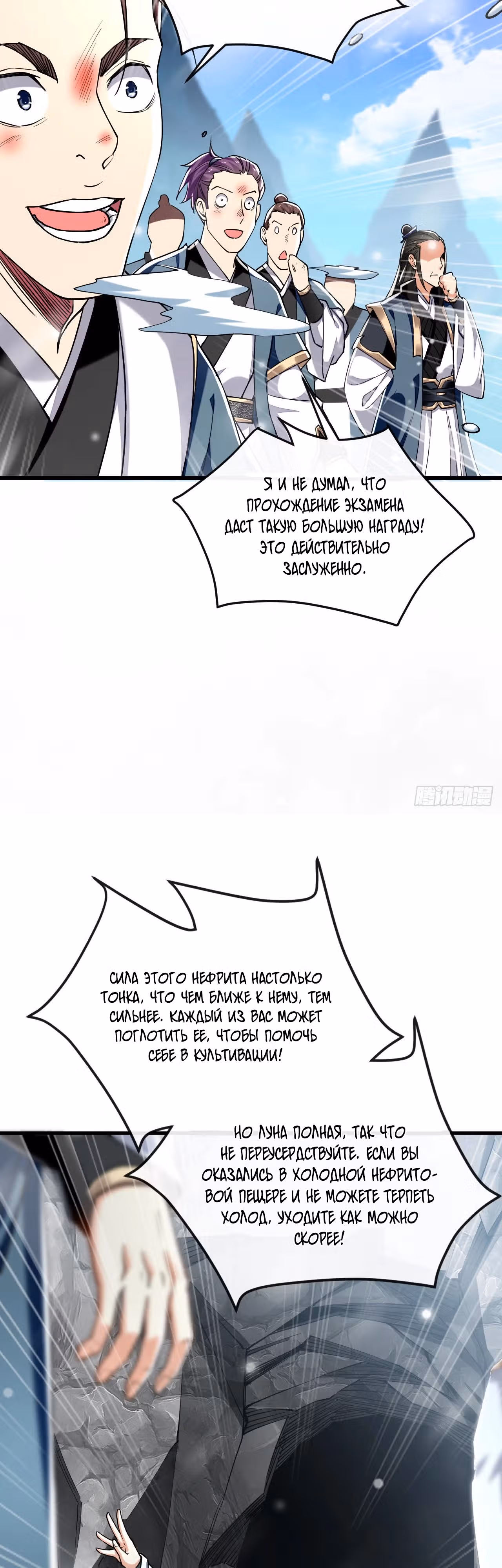 Легендарный учитель десяти императоров — Том 1 · Глава 114, страница 7