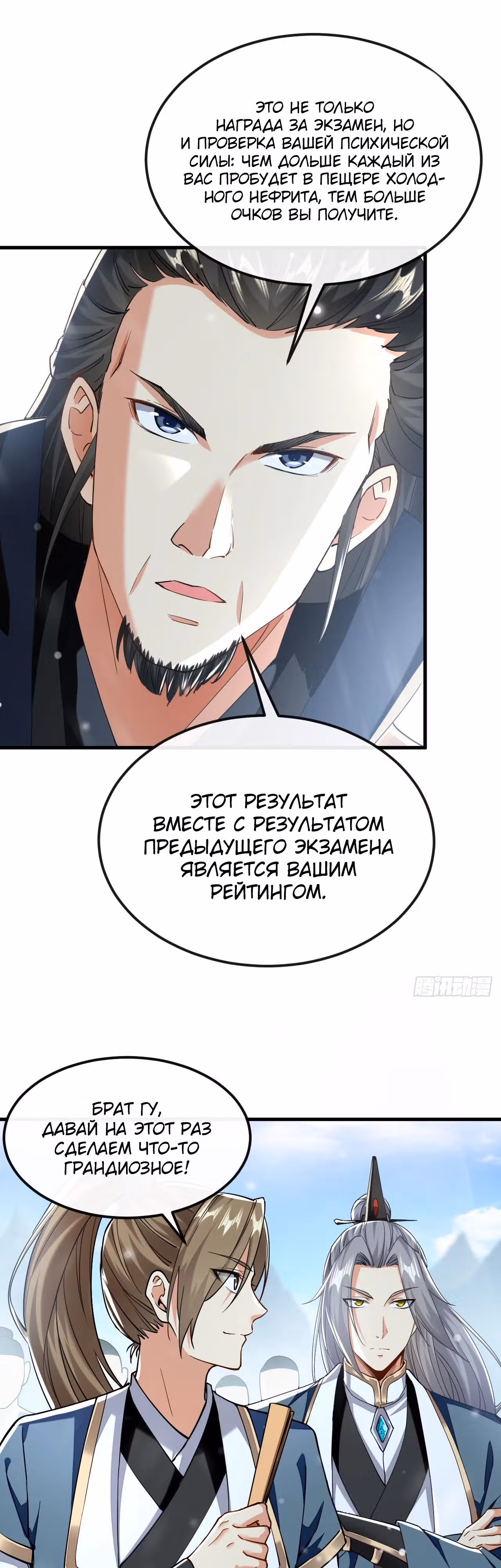 Легендарный учитель десяти императоров — Том 1 · Глава 114, страница 9