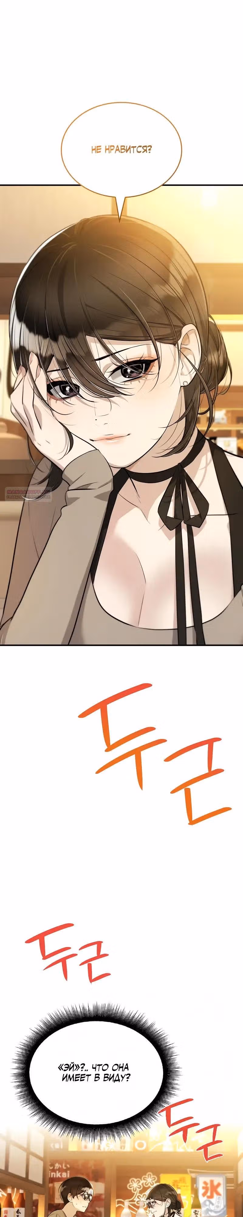 Хэсон X Сонхо — Том 1 · Глава 7, страница 2