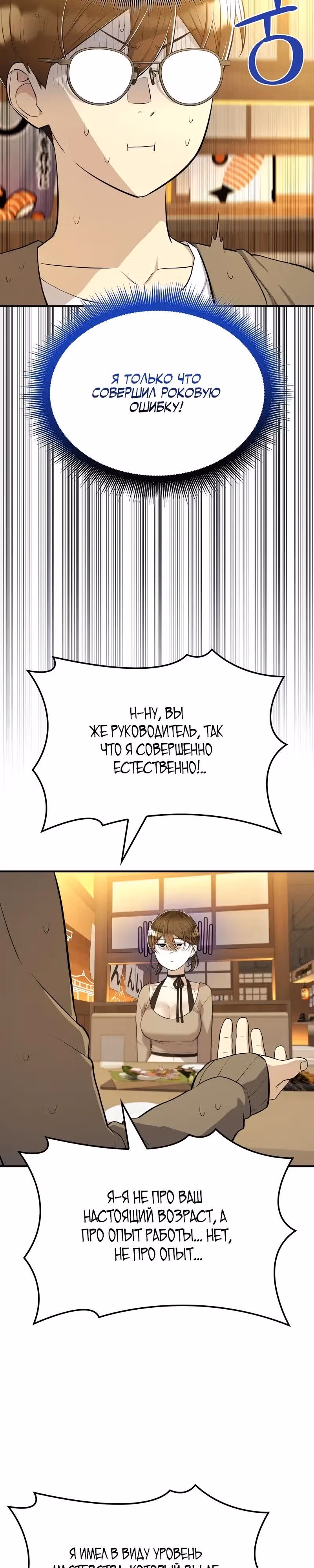 Хэсон X Сонхо — Том 1 · Глава 7, страница 9