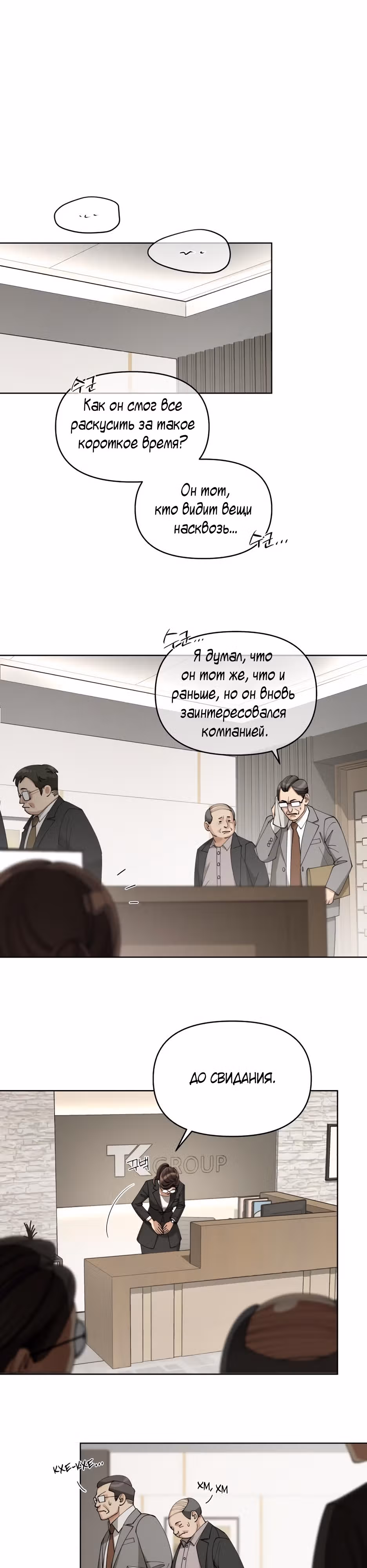 Любовь Исоба — Том 1 · Глава 25, страница 20