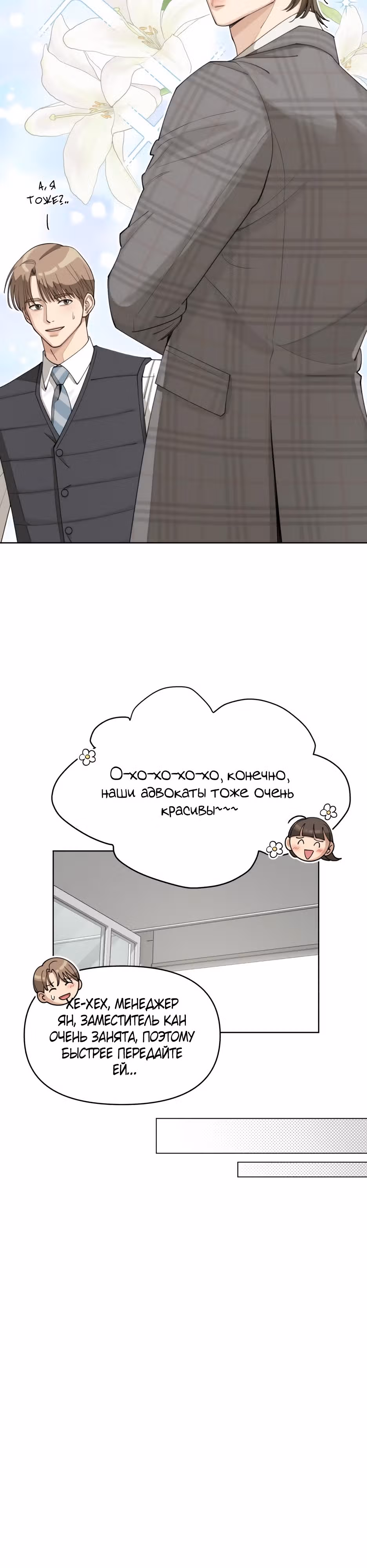 Любовь Исоба — Том 1 · Глава 25, страница 29