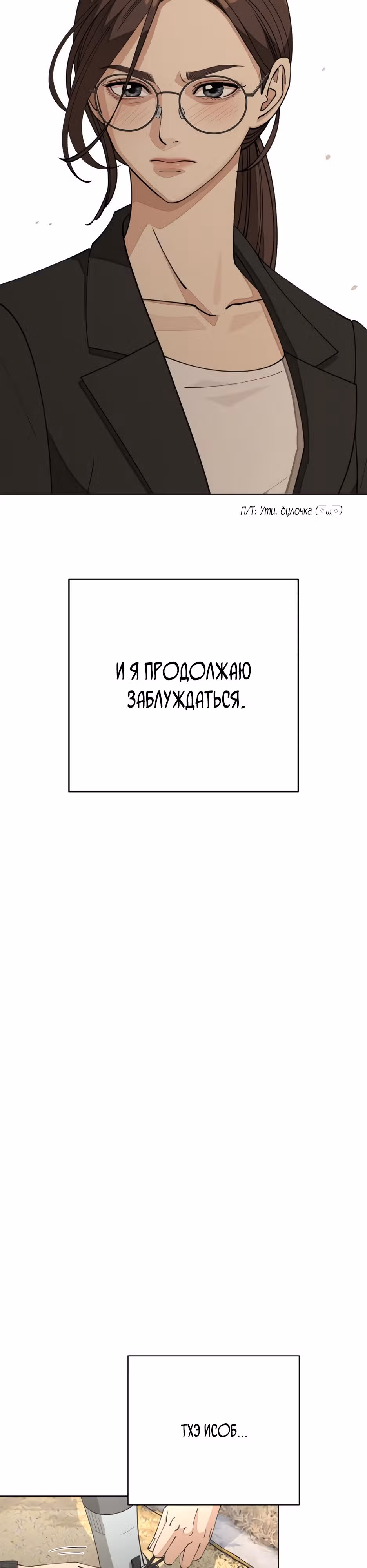 Любовь Исоба — Том 1 · Глава 25, страница 34