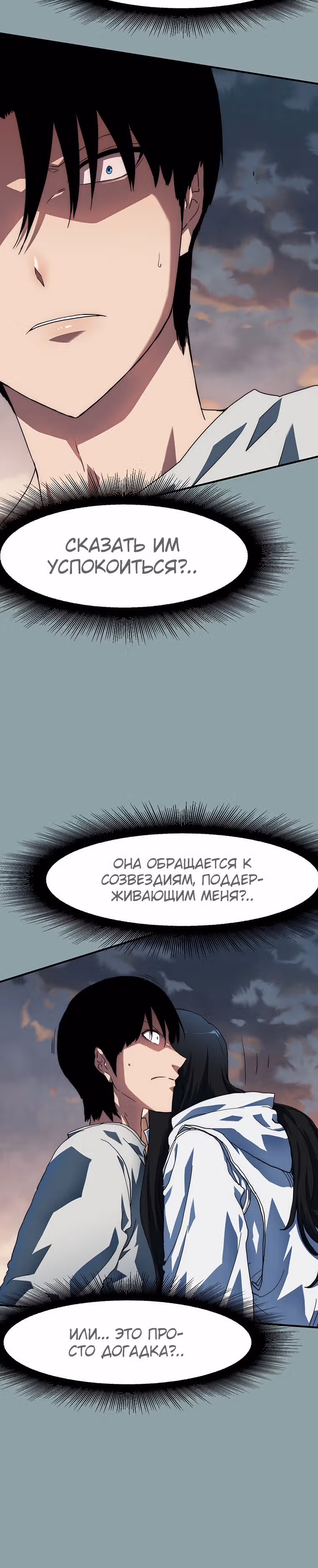 Я нравлюсь Святым созвездиям — Том 1 · Глава 15, страница 40