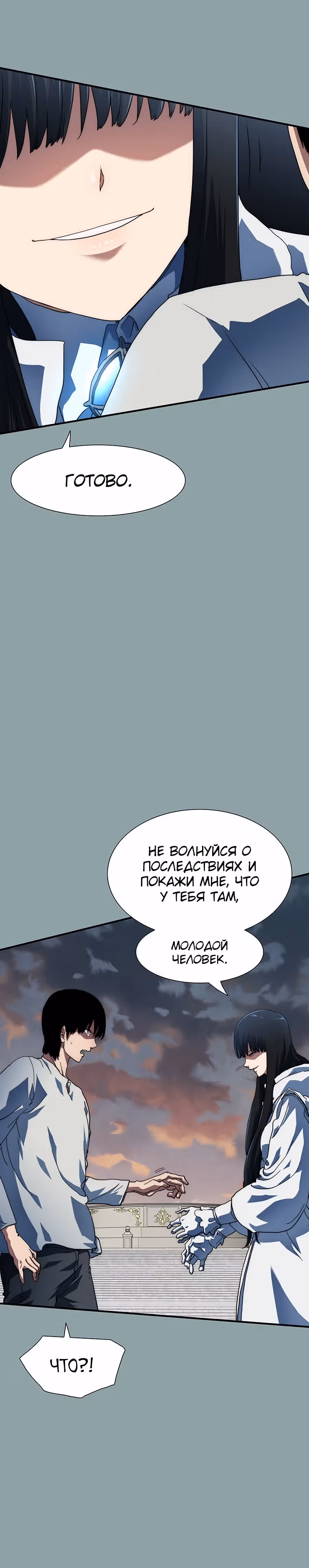 Я нравлюсь Святым созвездиям — Том 1 · Глава 15, страница 44