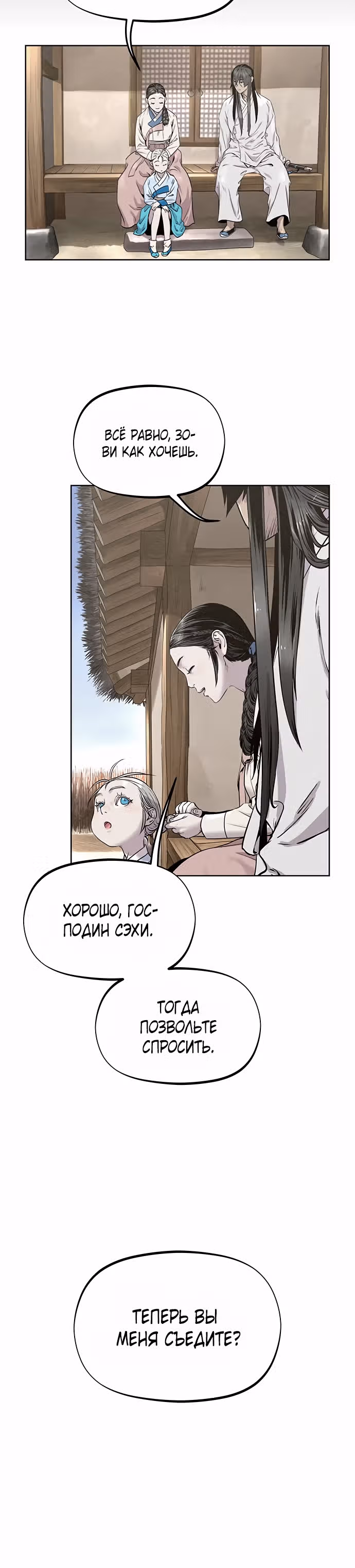 Убийца демонов — Том 1 · Глава 28, страница 6