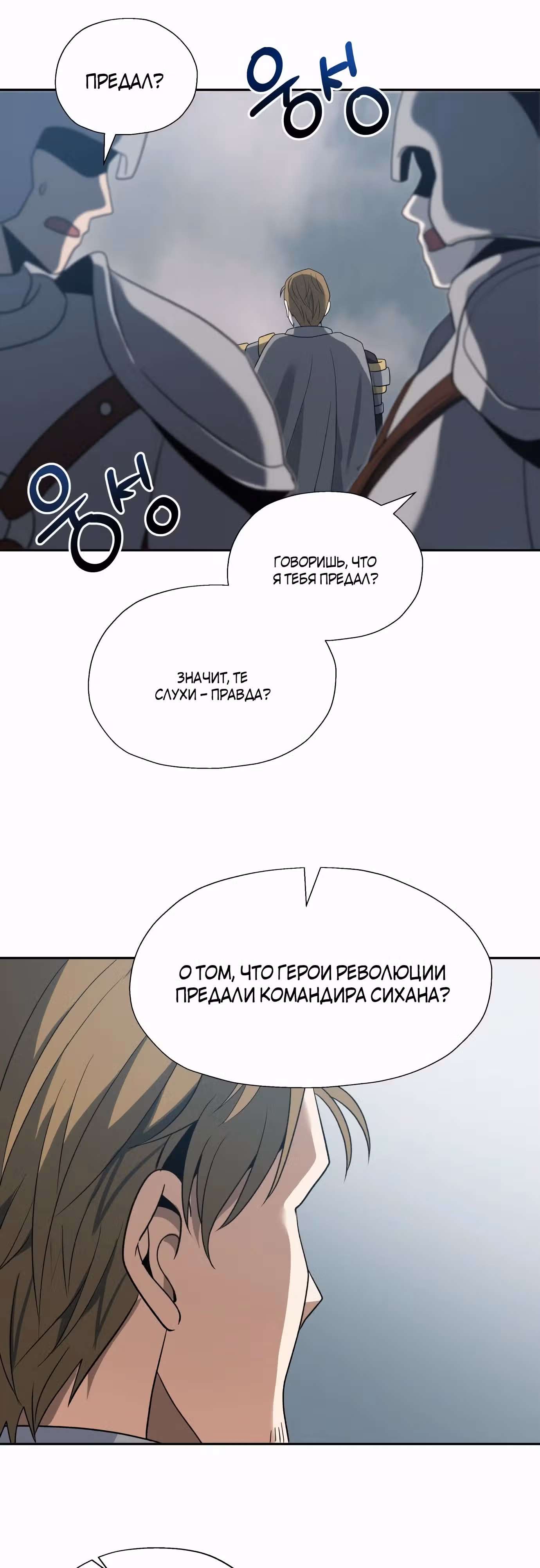 Вновь призванный в другой мир — Том 2 · Глава 78, страница 25