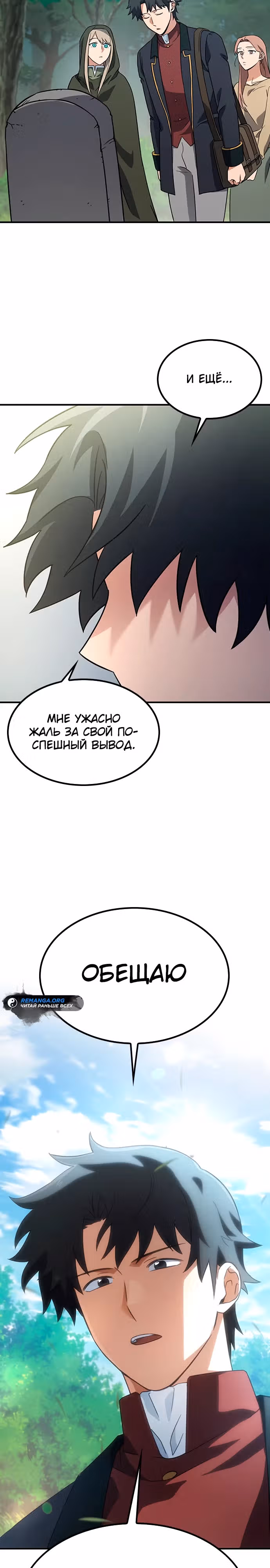 Ким Оджин и странные животные — Том 1 · Глава 5, страница 28