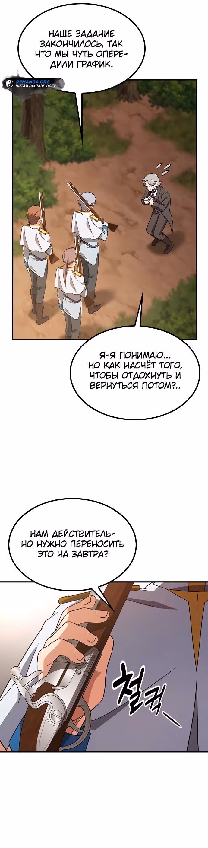 Ким Оджин и странные животные — Том 1 · Глава 5, страница 30