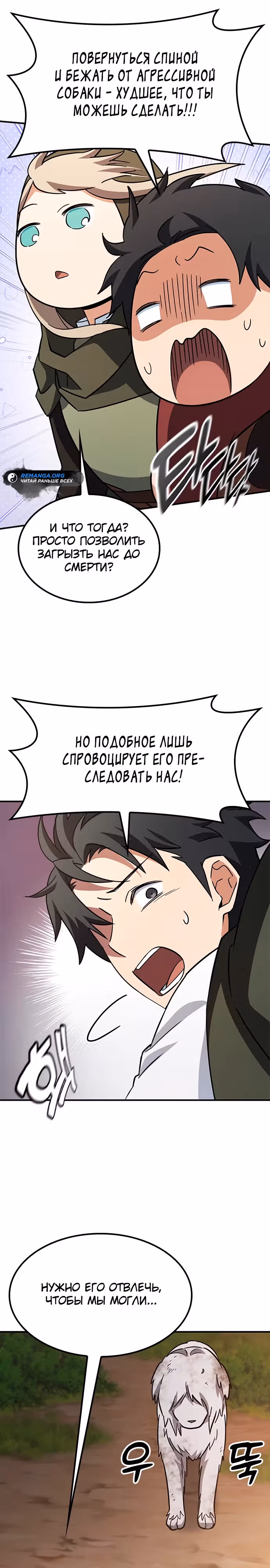 Ким Оджин и странные животные — Том 1 · Глава 5, страница 7