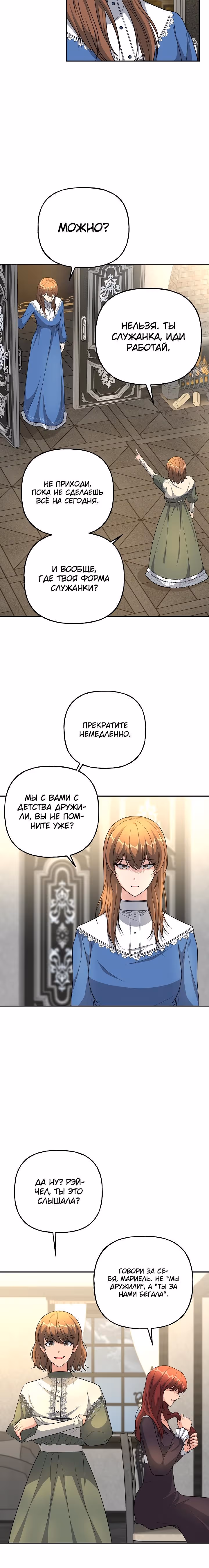 Молодая помощница злодея — Том 1 · Глава 8, страница 14