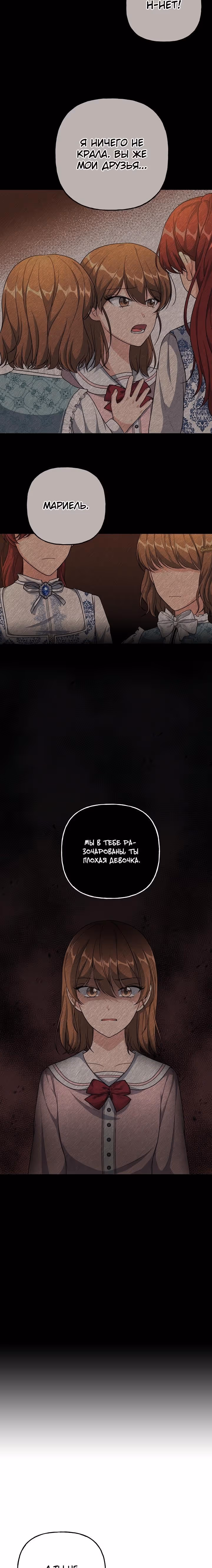 Молодая помощница злодея — Том 1 · Глава 8, страница 16