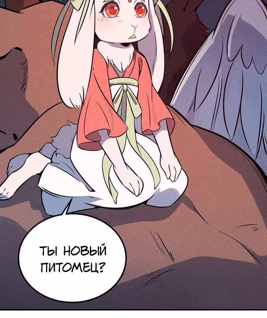Слабейший монстр — Том 1 · Глава 48, страница 14