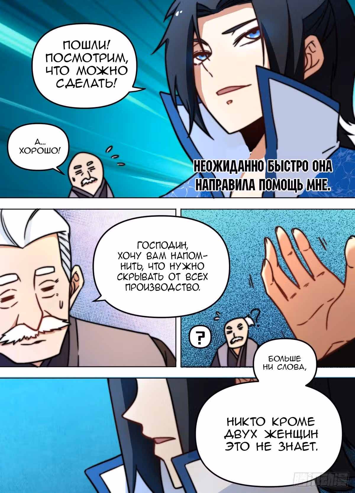 Я разбогател в ином мире! — Том 1 · Глава 86, страница 8