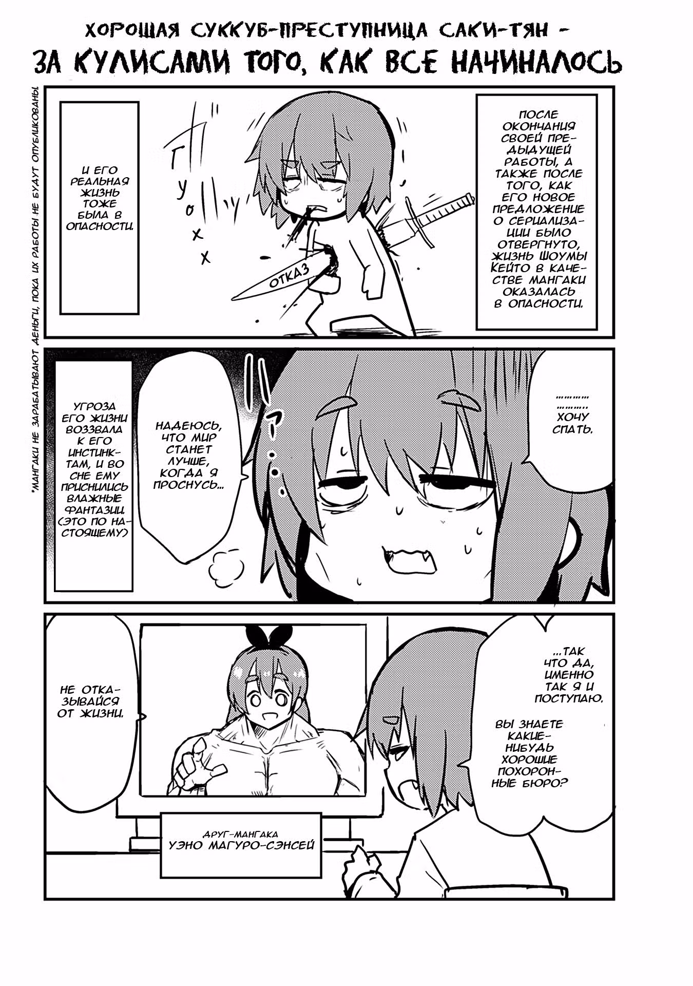 Непослушный суккуб Саки-чан — Том 1 · Глава 98.6, страница 7