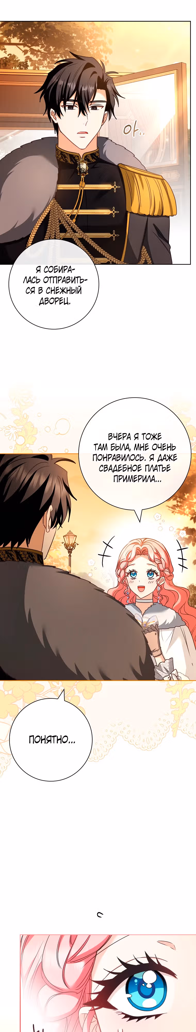 Я заключила брак из-за того, что мои дни сочтены — Том 1 · Глава 36, страница 17
