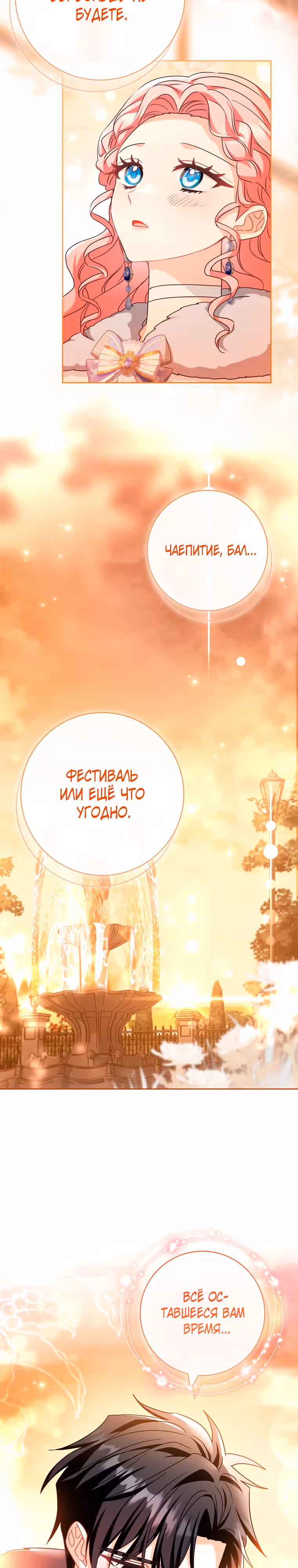 Я заключила брак из-за того, что мои дни сочтены — Том 1 · Глава 36, страница 22