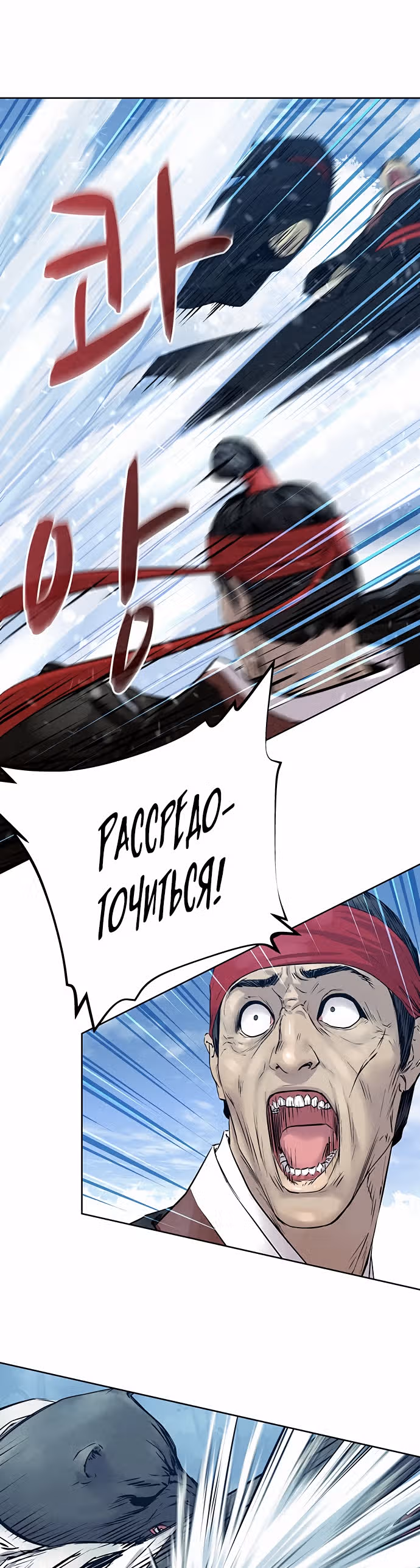 Убийца демонов — Том 1 · Глава 29, страница 18