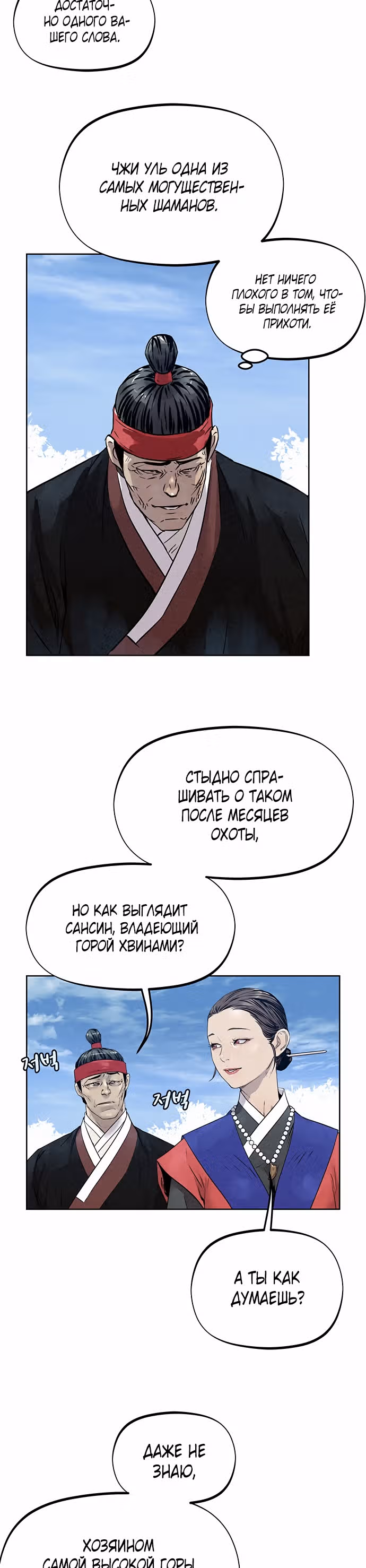 Убийца демонов — Том 1 · Глава 29, страница 8