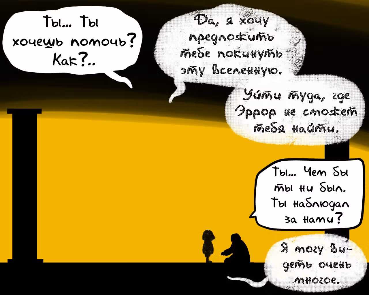 Спросите Эррор!Санса — Том 1 · Глава 39, страница 1
