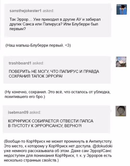 Спросите Эррор!Санса — Том 1 · Глава 39, страница 11