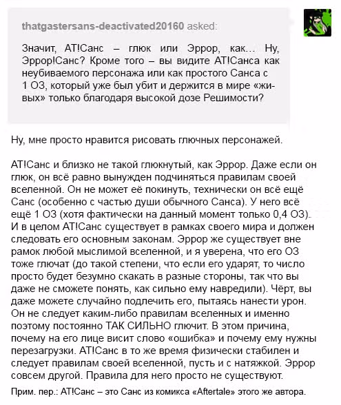 Спросите Эррор!Санса — Том 1 · Глава 39, страница 12