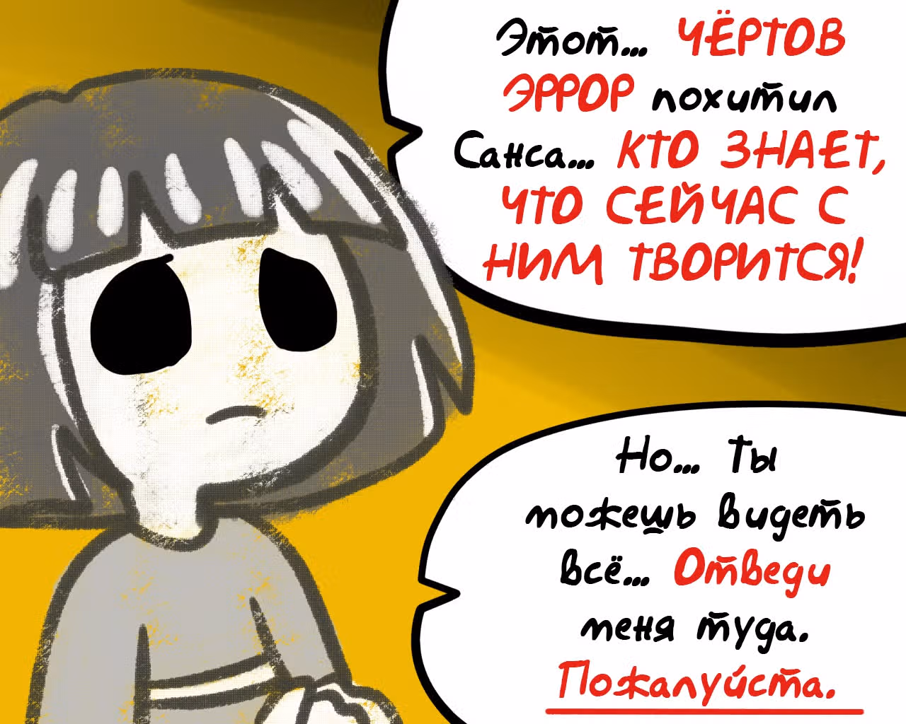 Спросите Эррор!Санса — Том 1 · Глава 39, страница 5