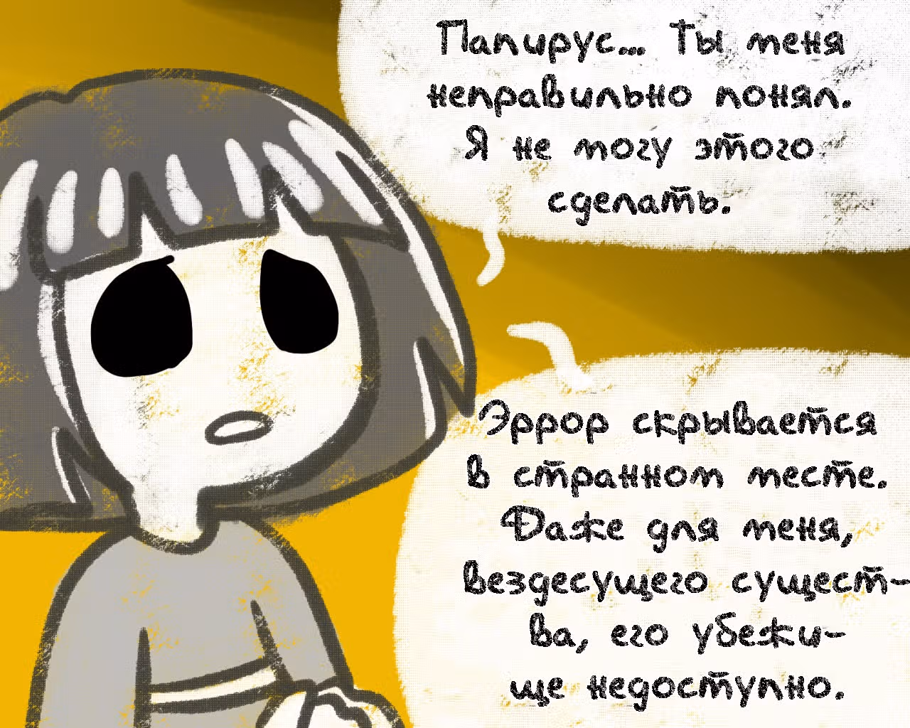 Спросите Эррор!Санса — Том 1 · Глава 39, страница 6