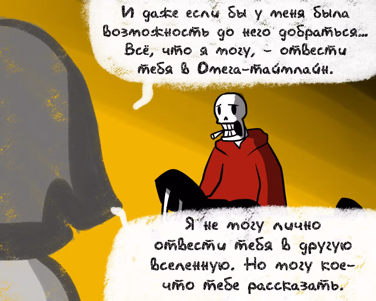 Спросите Эррор!Санса — Том 1 · Глава 39, страница 7