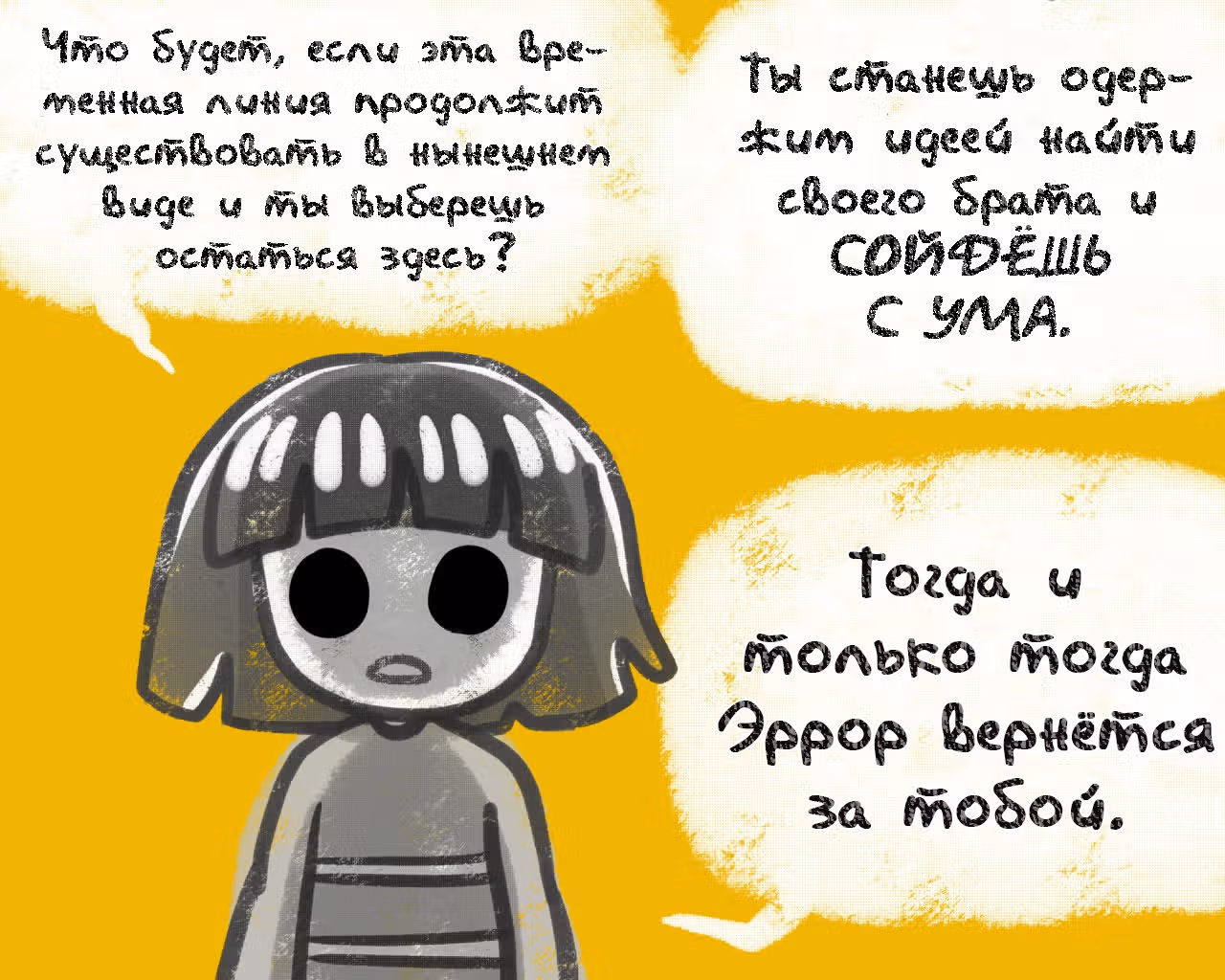 Спросите Эррор!Санса — Том 1 · Глава 39, страница 8