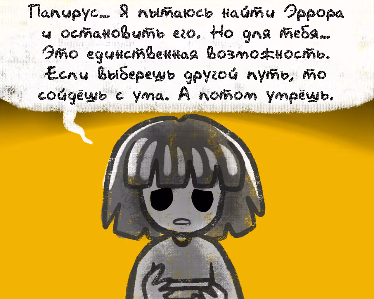 Спросите Эррор!Санса — Том 1 · Глава 39, страница 10
