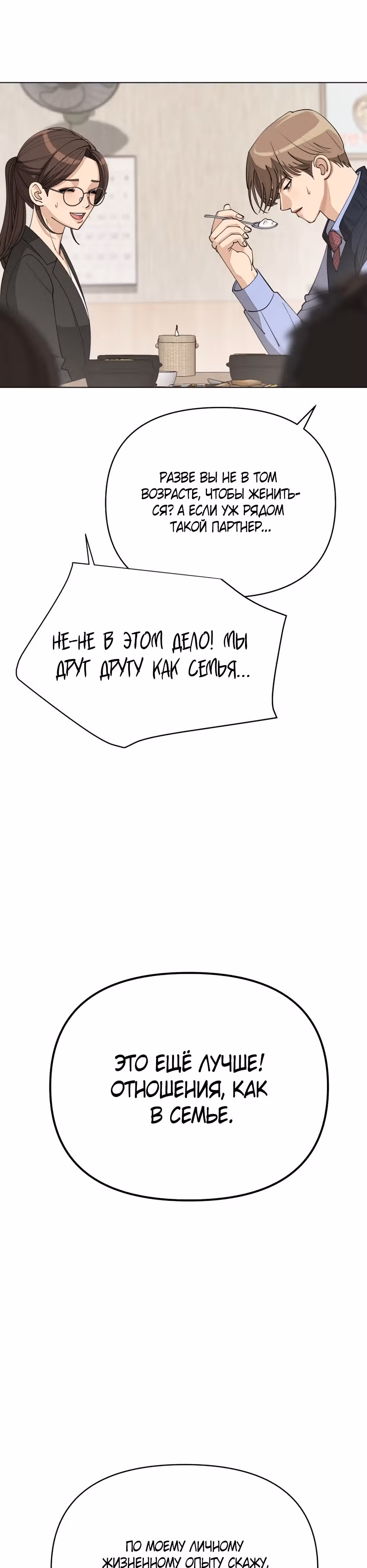 Любовь Исоба — Том 1 · Глава 26, страница 25